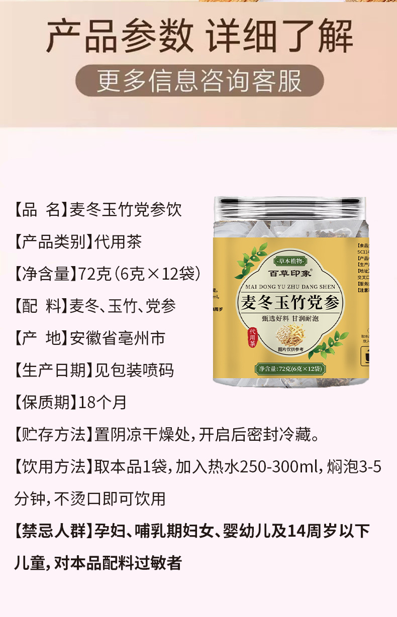 Mai Dong Yu Zhu Dang Shen Herbal Tea Bags 72g Canister Ophiopogon Polygonatum Codonopsis Blend for Daily Steeping and Simmering specifications