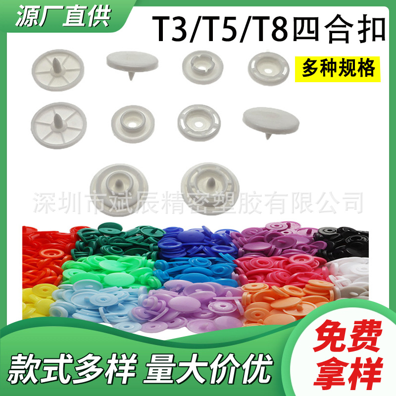 被套鞋子按免缝具树脂四合扣宝宝衣服暗隐形纽按扣婴儿服装摁扣