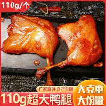 盐焗大鸭腿开袋即食零食卤味小零食休闲食品小吃熟食爆款夜宵鸡腿