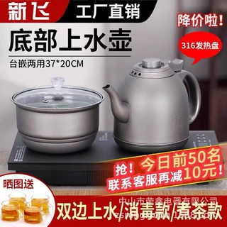 新飞新款电茶炉煮茶器家用办公室一体套装烧水壶泡茶自动上水茶具