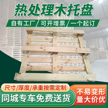 热处理木托盘欧标实木托盘IPPC热处理出口栈板卡板物流叉车垫仓板