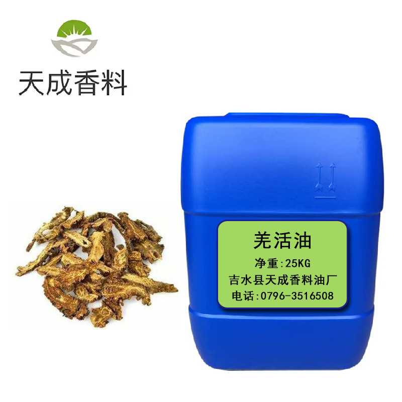 供应植物香料羌活油 羌活精油 植物精油 原料油