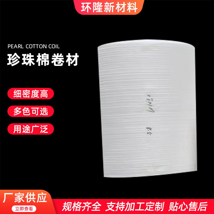 厂家批发白色粉色珍珠棉内衬板材加厚防震防静电 epe成型卷材片材