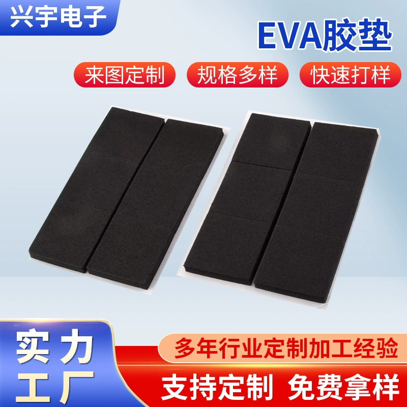 EVA резиновая прокладка самоклеящаяся прокладка нескользящая прокладка Мебель стол стул прокладка защитная прокладка нескользящая и износостойкая бесшумная губчатая прокладка