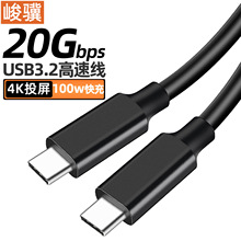 数据线Type-C双头USB3.2Gen2*2公对公PD100W快充线全功能4K投屏线
