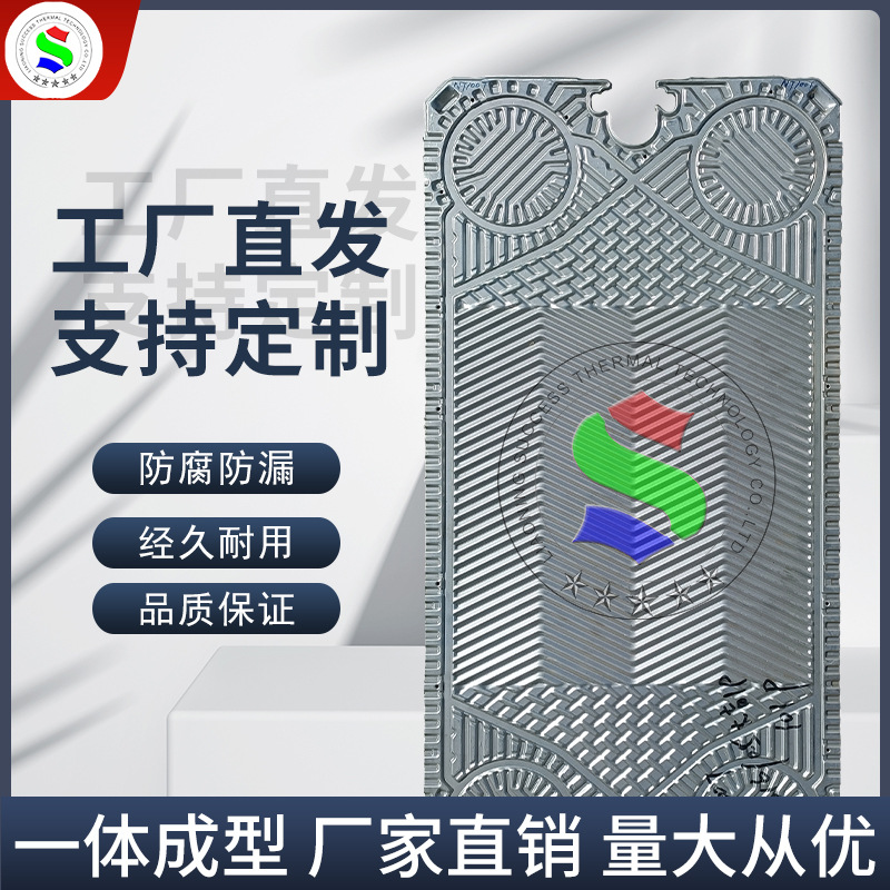 代加工GEA基伊埃NT100T换热器板片不绣钢板式供暖设备配件工厂