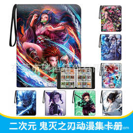新款拉链鬼灭之刃卡册卡包 动漫卡片收藏册 4格9格卡片集卡册