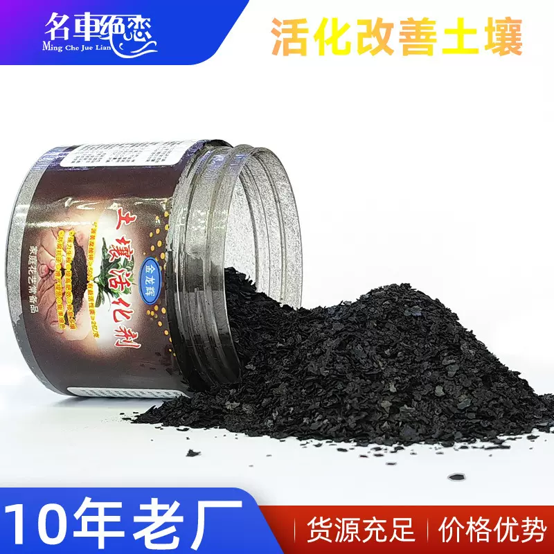 土壤活化剂水溶黄腐酸钾缓释生根调理改良剂防板结批发活化宝营养