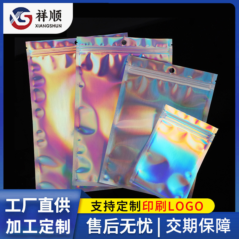 镭射炫彩自封袋美甲饰品包装袋手机壳数据线阴阳镭射拉链袋