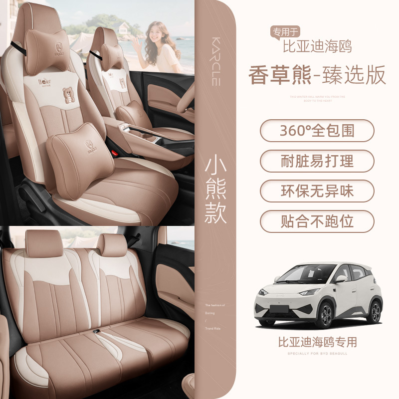 BYD Seagull Funda de asiento especial para coche, funda de asiento universal pequeña y fresca para las cuatro estaciones, cojín decorativo para asiento de coche completamente rodeado image 14