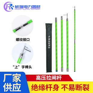 Manufacturers supply interface type insulated telescopic rod, rek rod, high voltage live working, pull-off rod, adjustable pull-off rod