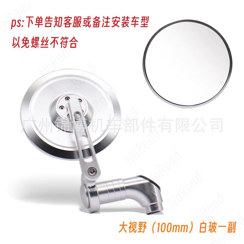 Motorcycle Rearview Mirror Modified Aluminum Alloy Large Mirror No. 9 Reversing Mirror Factory Direct Supply Emu Reflector