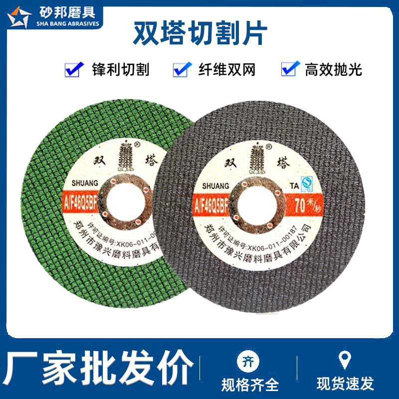 双网不锈钢金属切割片100角磨机树脂切割片磨光片批发砂轮片厂家