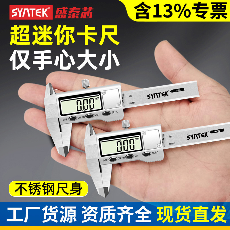 syntek数显游标卡尺高精小型珠宝文玩手镯家用迷你电子测量尺批发