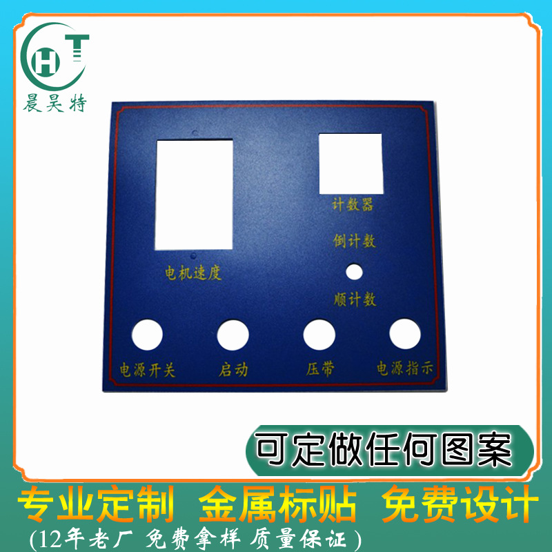 重庆铭牌厂家销售机械面板标贴生产PVC标牌加工丝印镂空耐磨标牌