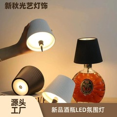 跨境led酒头灯嵌入式清吧餐厅可移动充电RGB调光装饰酒瓶台灯夜灯