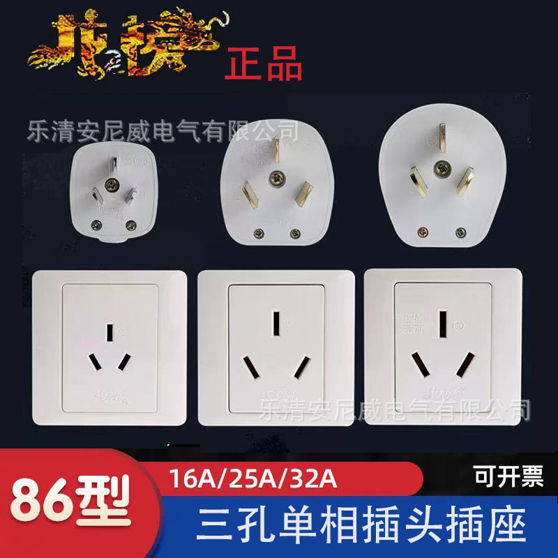 龙榜 10A 16A 25A 32A 三插头  三插座安全接线板电源家用大功率