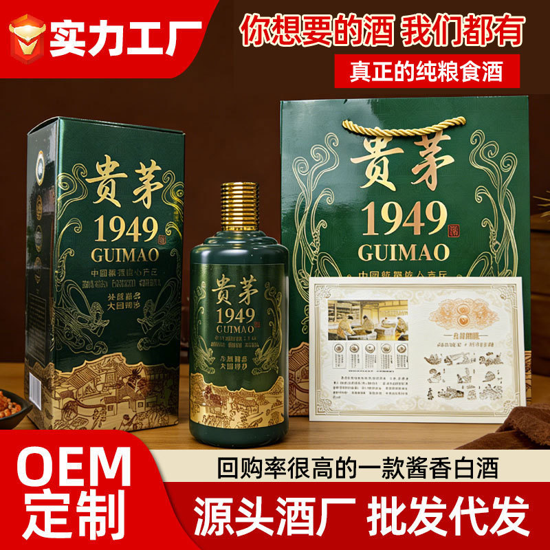 贵茅1949酒整箱6瓶批发贵州茅台镇53度酱香型白酒高度纯粮食酒水