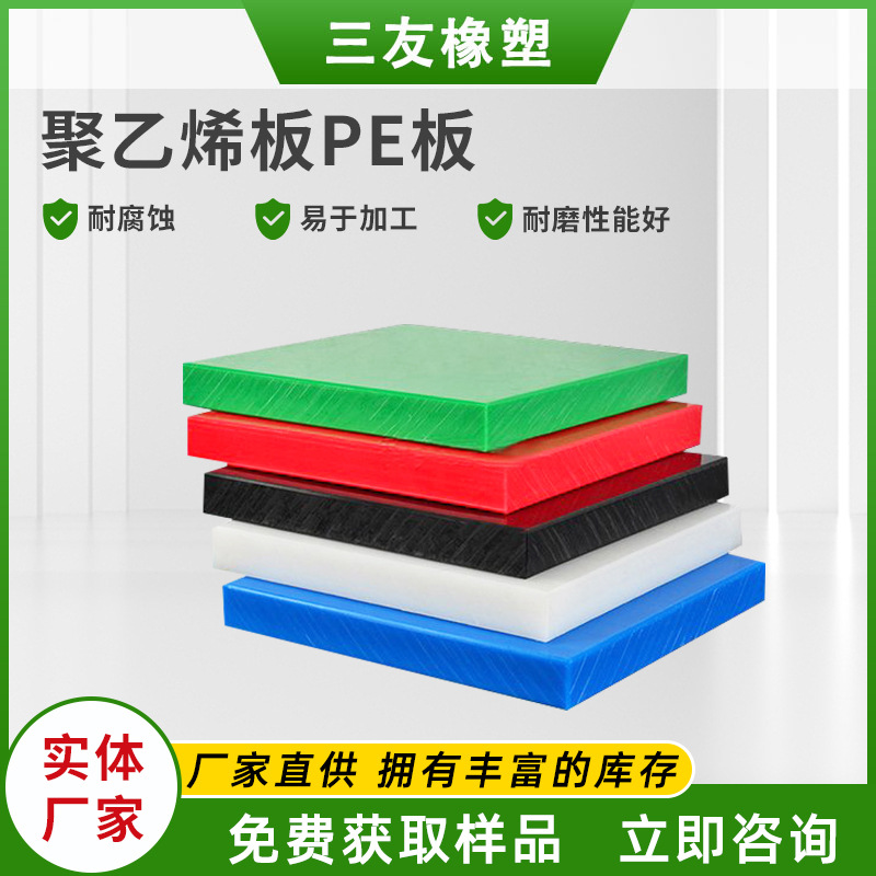 HDPE板材高密度聚乙烯板耐酸碱耐腐蚀PE板工厂直供现货批发可零切
