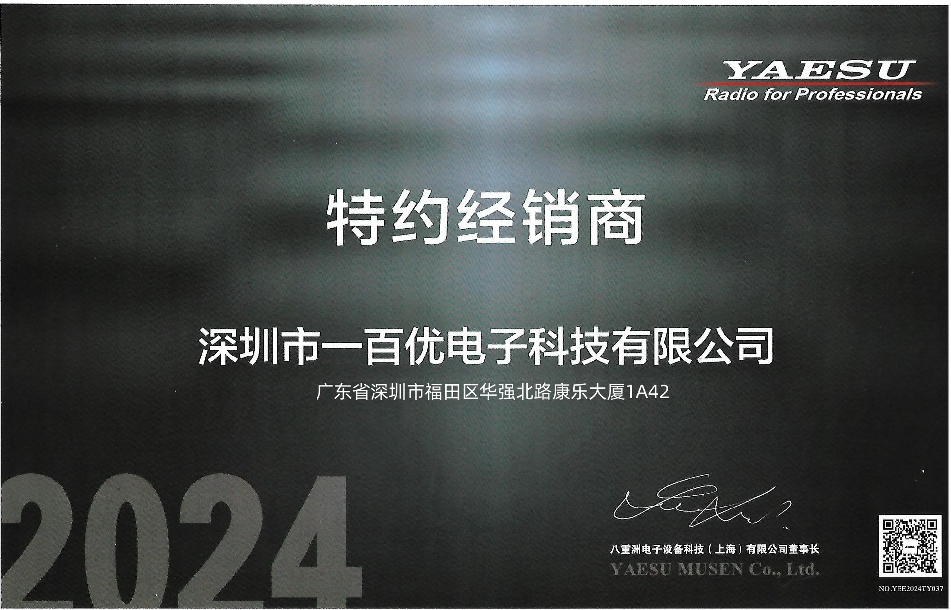 八重洲授权书Scan