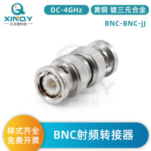 XINQY 50欧姆 BNC-JJ 同轴转接器 4G射频转接头 Q9 公/母 转换头