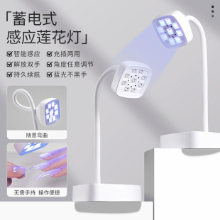 Desktop power storage nail art lotus lamp not black hand quick-drying induction baking lamp nail sticker nail stick drill special phototherapy lamp