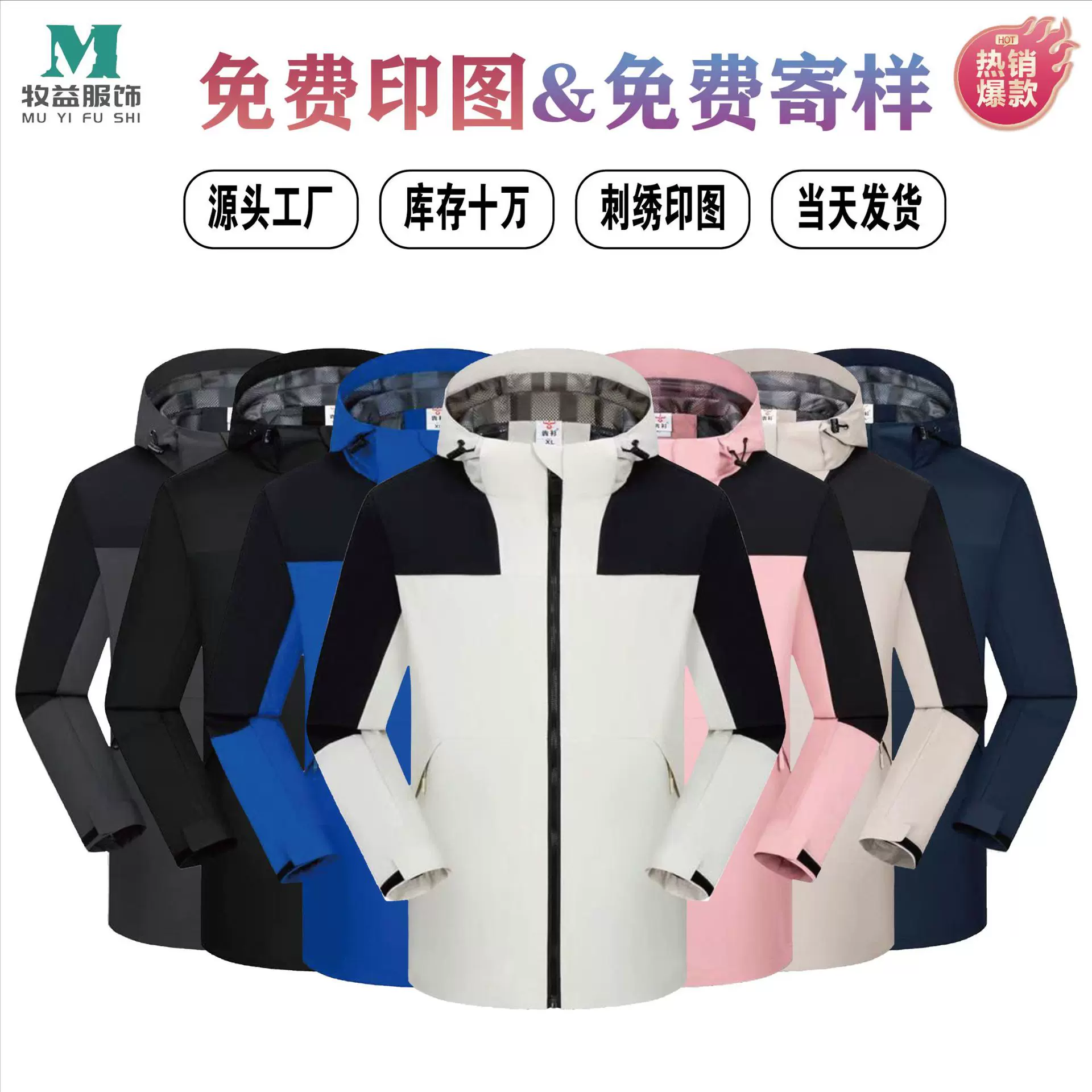 秋冬薄款冲锋衣定制logo男女拼色外套户外防风透气登山工作服刺绣