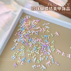 珠光珍珠蝴蝶结美甲饰品多巴胺马卡龙法式领结树脂飘带蝴蝶结混装