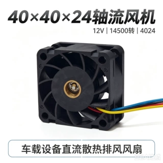 40×40×24轴流风机 12V 14500转 4024  车载设备直流散热排风风