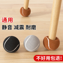 网球椅子脚套静音防滑防移动十字开口加厚耐磨桌腿凳脚保护桌脚垫
