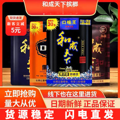 Hengcheng Tianxia Taste King Betel Nut 30元、50元、100元、クコとビンロウの卸売在庫、送料無料