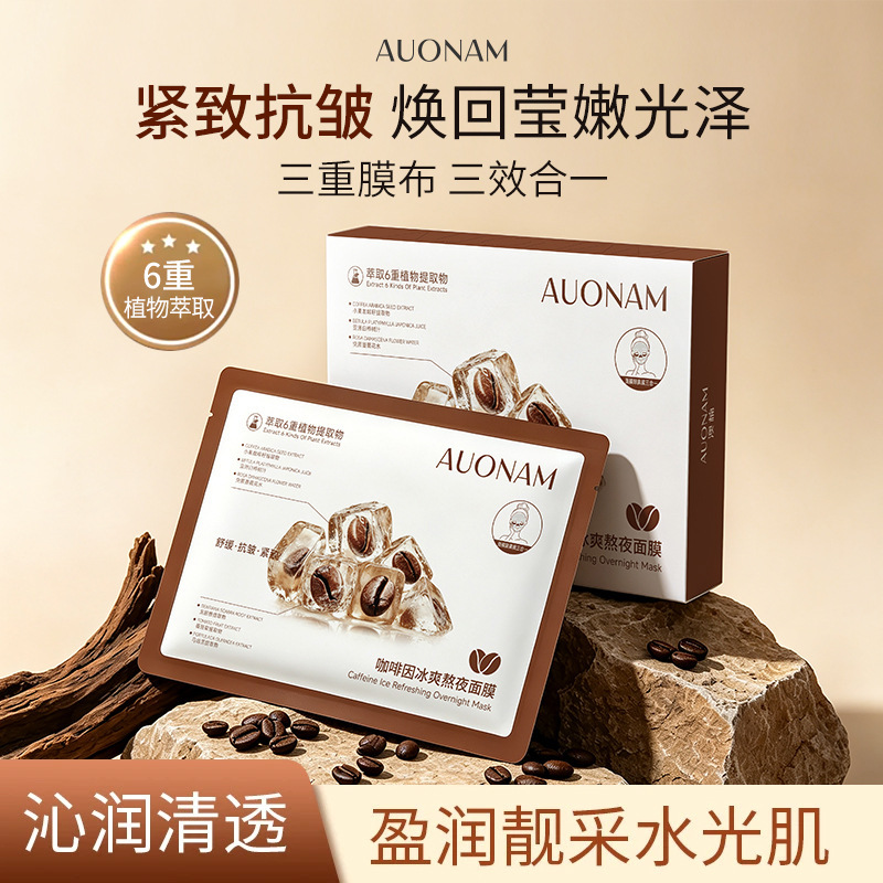 Aonan Caffeine Cooling Overnight Mask: Three-in-one moisturizing, overnight rescue, repair, and brightening skin treatment