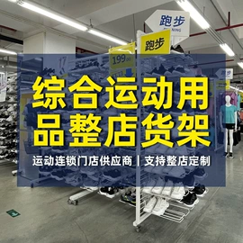 商超货架;展示架;服装陈列架