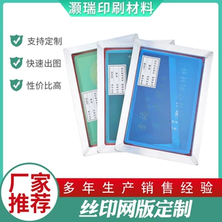 厂家供应丝网板丝印网版模型铝合金框木框油性水性网框印刷材料