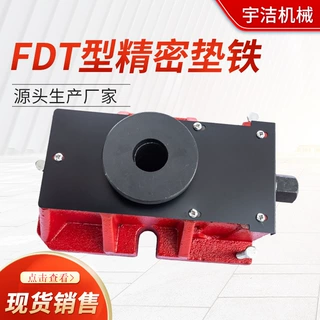 FDT数控机床调整FDT垫铁型按需定制调整垫铁精密垫铁重型垫铁