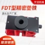调整定制数控重型垫铁