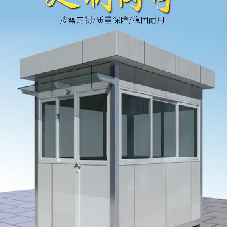 户外值班室保安形象岗亭户外工作休息室汽车