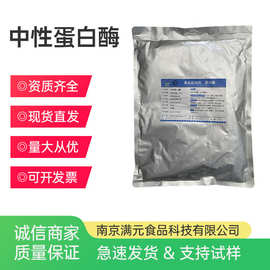隆科特中性蛋白酶5万10万15万u/g食品级酶制剂枯草芽孢杆菌蛋白酶