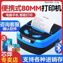 芯烨P810手机蓝牙随身便携式热敏打印机车销物联通小票据打单机