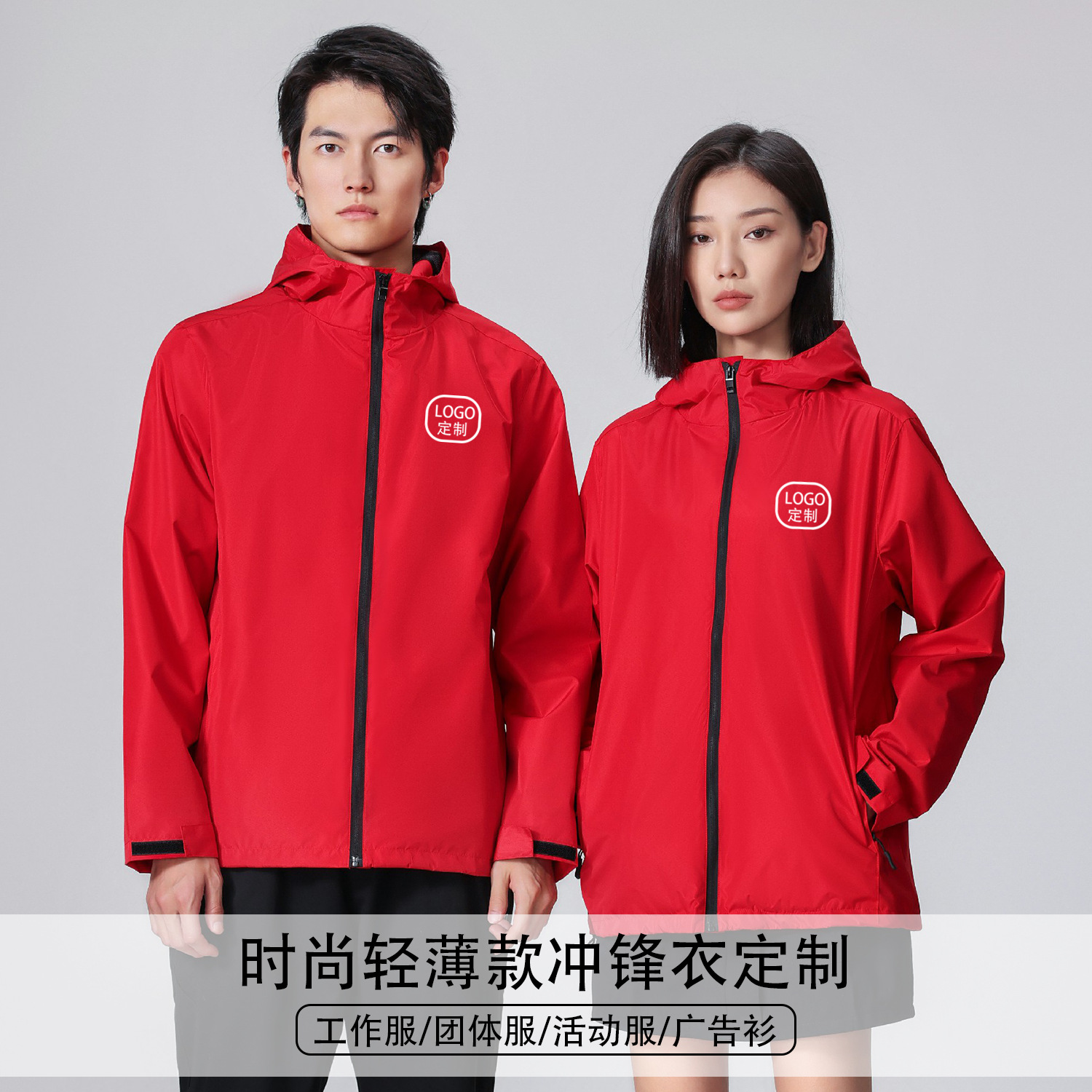 Work Clothes, Spring and Autum Thin Group Clothes, Printed Logos, School Uniforms, Printed Windproof and Waterproof Jackets, Printed Jackets