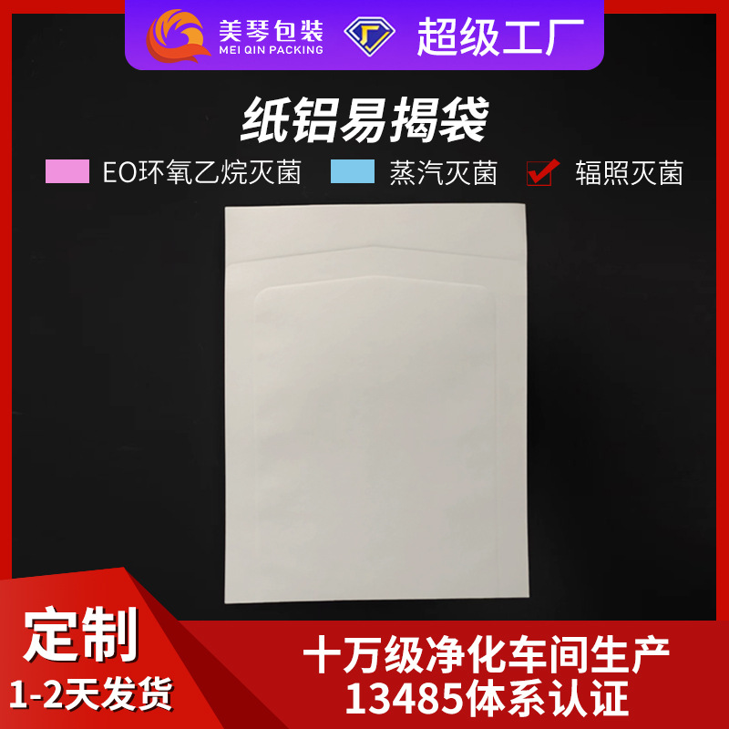 医用医美铝箔袋铝纸袋一次性消毒灭菌纸塑袋无菌采样袋医疗包装袋