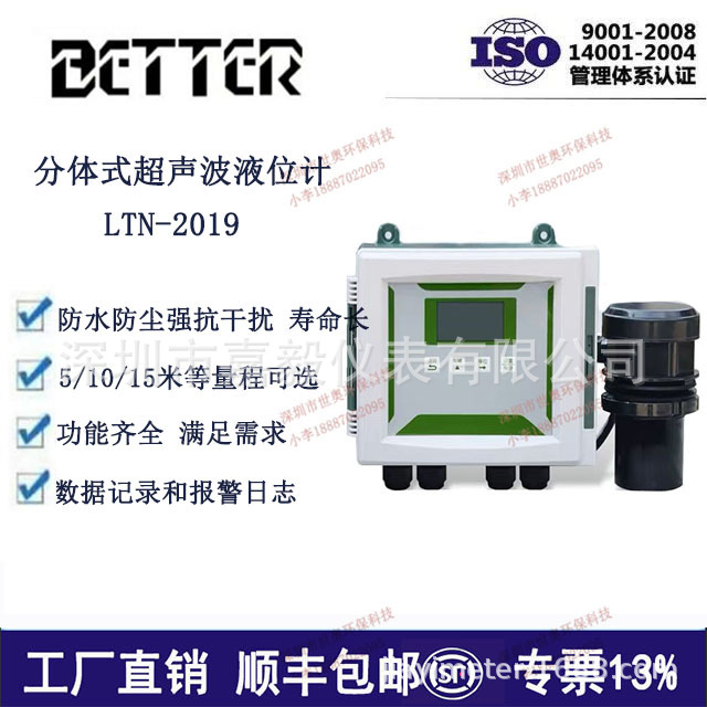 BETTER分体式超声波液位计水位计物位计水位控制器智能电子液位计