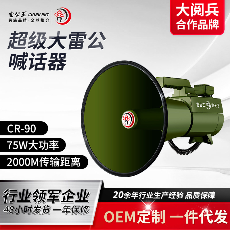 雷公王CR-90喊话器军绿手持喊话器75W大功率喇叭扩音器手持 充电