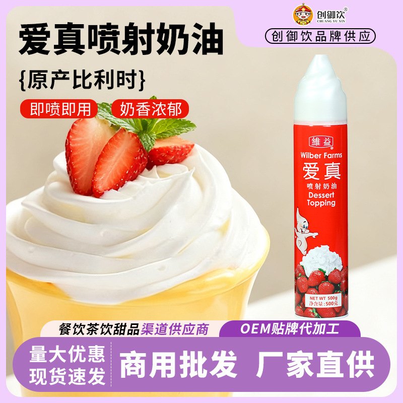 Wei Yi Ai Zhen Spray Cream 500g Ready-To-Eat No-Whip Animal Cream for Snow Top Decoration and Baking