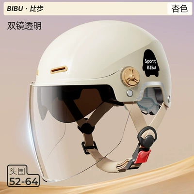 Electric Scooter Safety Helmet, Motorcycle – Motosiklet kaskı (dəbilqə) - apricot-colored-dual-lens-short-tea-long-lens