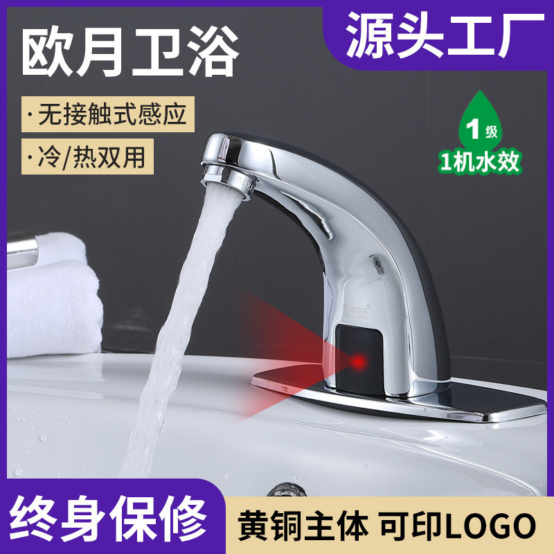 Table basin induction faucet automatic commercial hotel public toilet all copper hot and cold infrared wash basin faucet