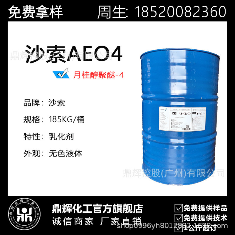 Aeo 4月桂アルコールポリエーテル-4入浴剤乳化剤クレンジングオイル乳化剤油性製品乳化剤|undefined