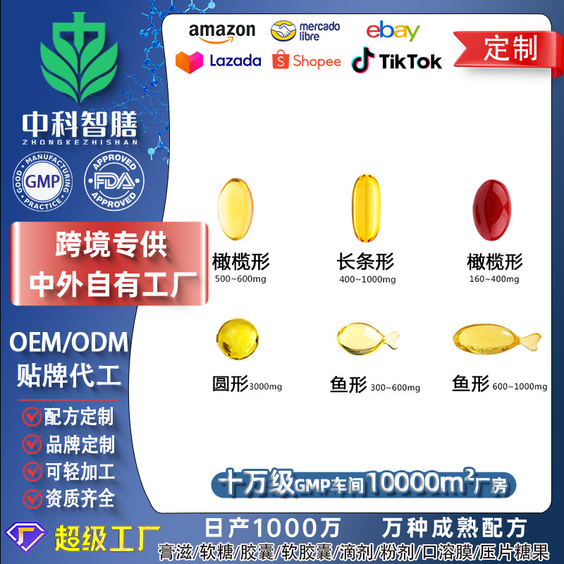 跨境专供软胶囊工厂锡兰肉桂大蒜油牛至油鱼油软胶囊oem代加工