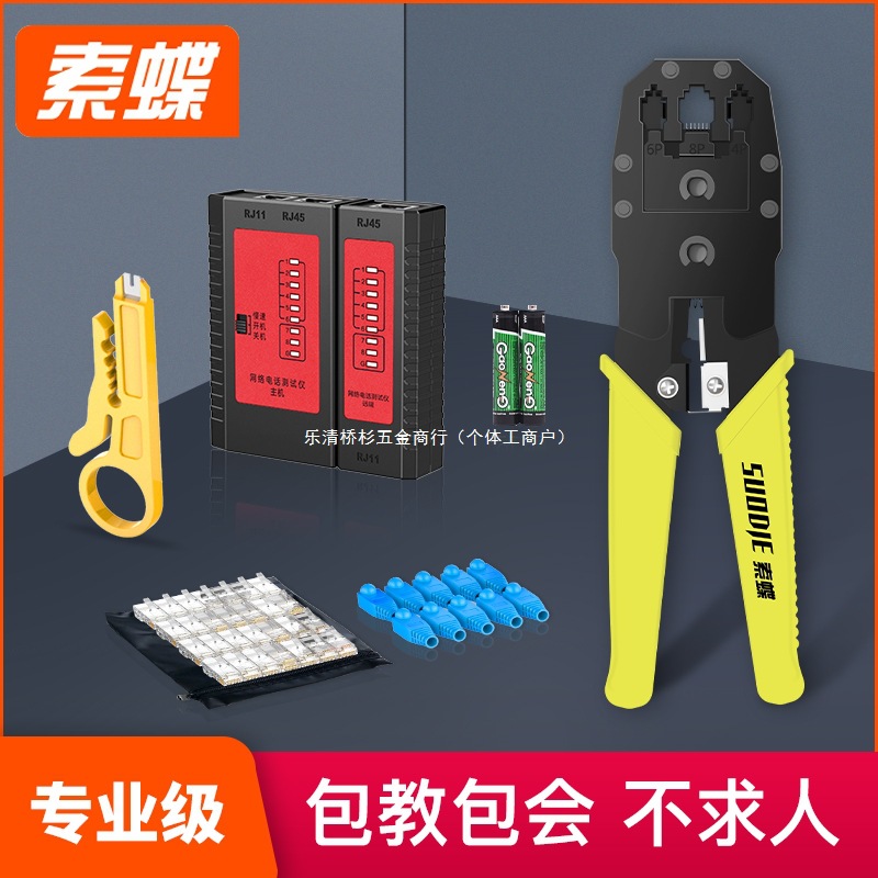 网线钳专业级网线钳子水晶头压线钳超五类6六类宽带接头制作8p网