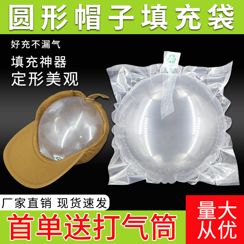 圆形帽子充气袋包装缓冲快递打包防潮气柱袋空气帽子填充袋包包